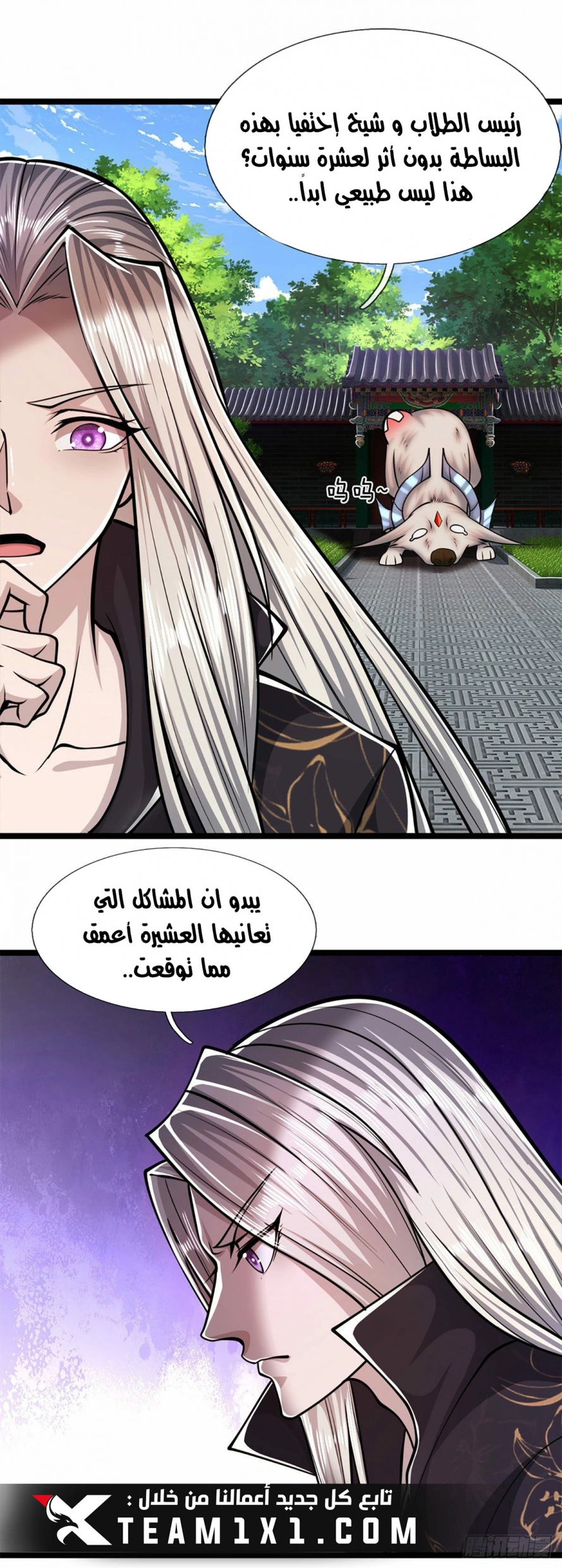 صفحة 7 — Ancient Teacher الفصل 37