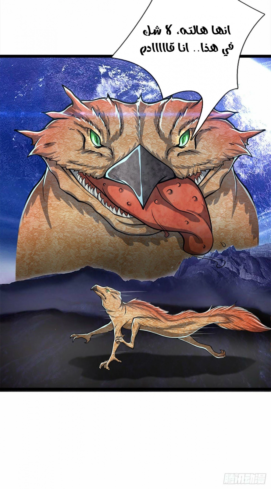 صفحة 19 — Ancient Teacher الفصل 37