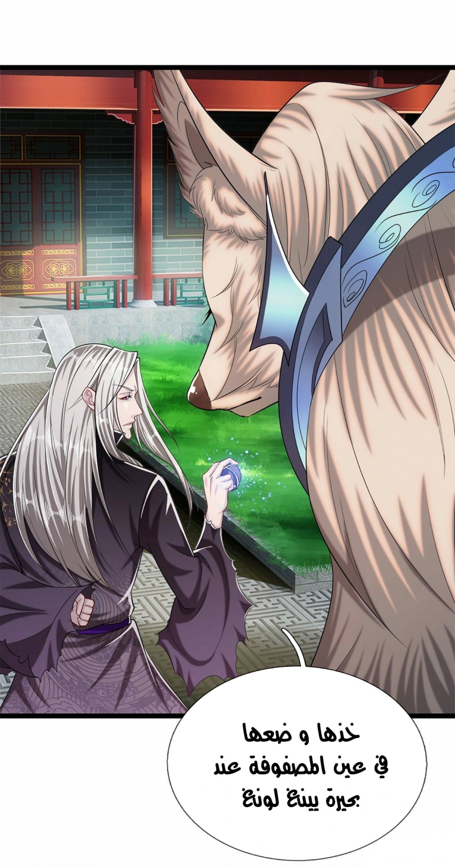 صفحة 5 — Ancient Teacher الفصل 38