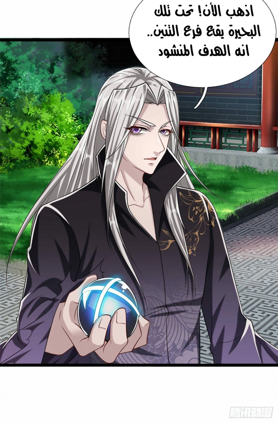 صفحة 7 — Ancient Teacher الفصل 38