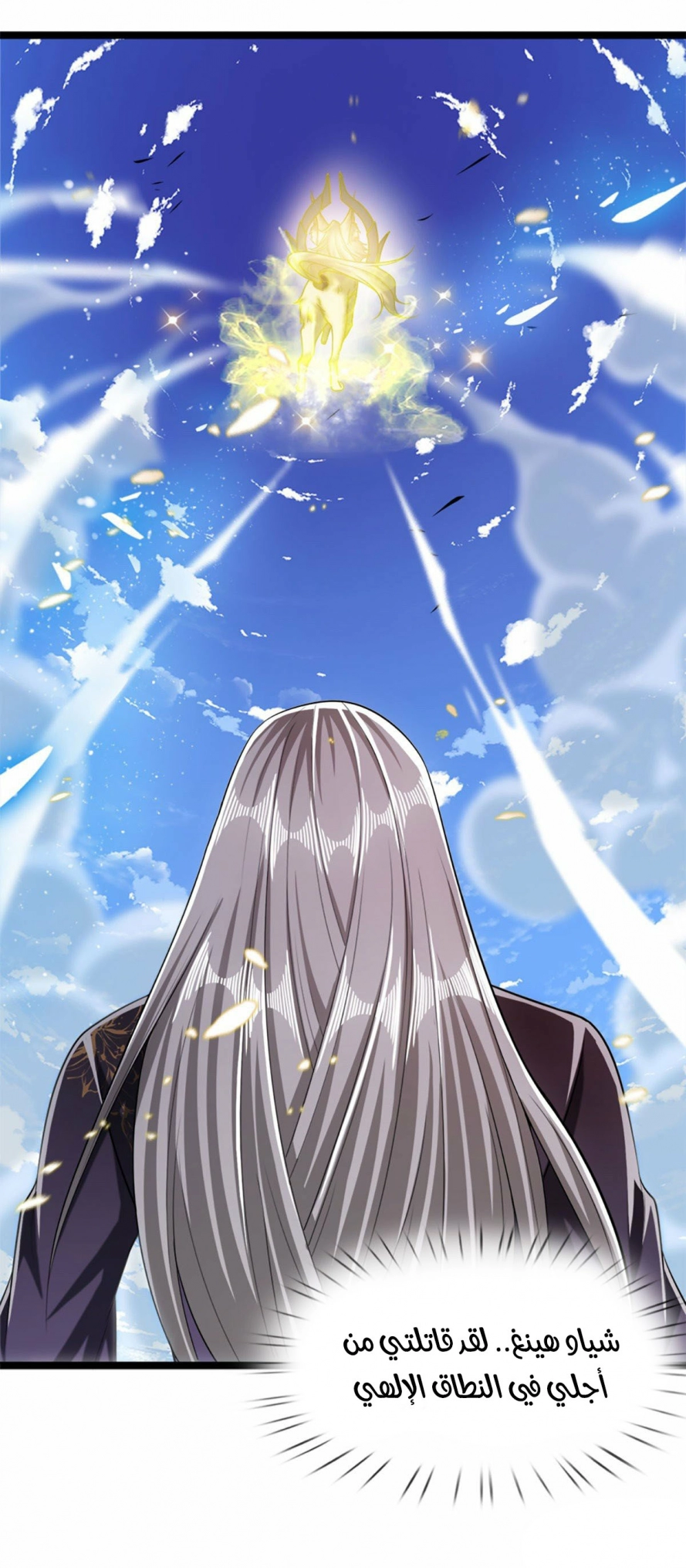 صفحة 11 — Ancient Teacher الفصل 38