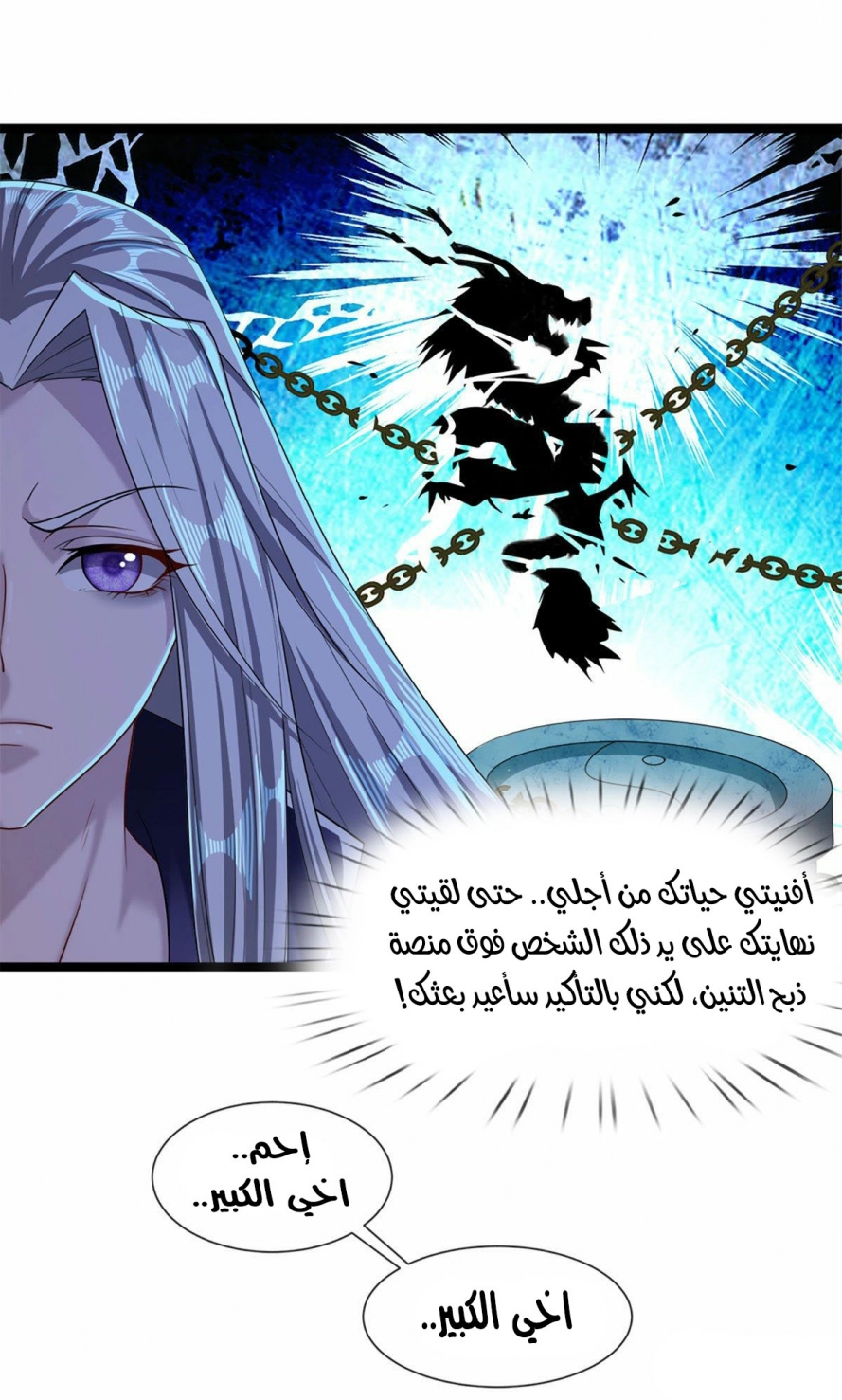 صفحة 12 — Ancient Teacher الفصل 38