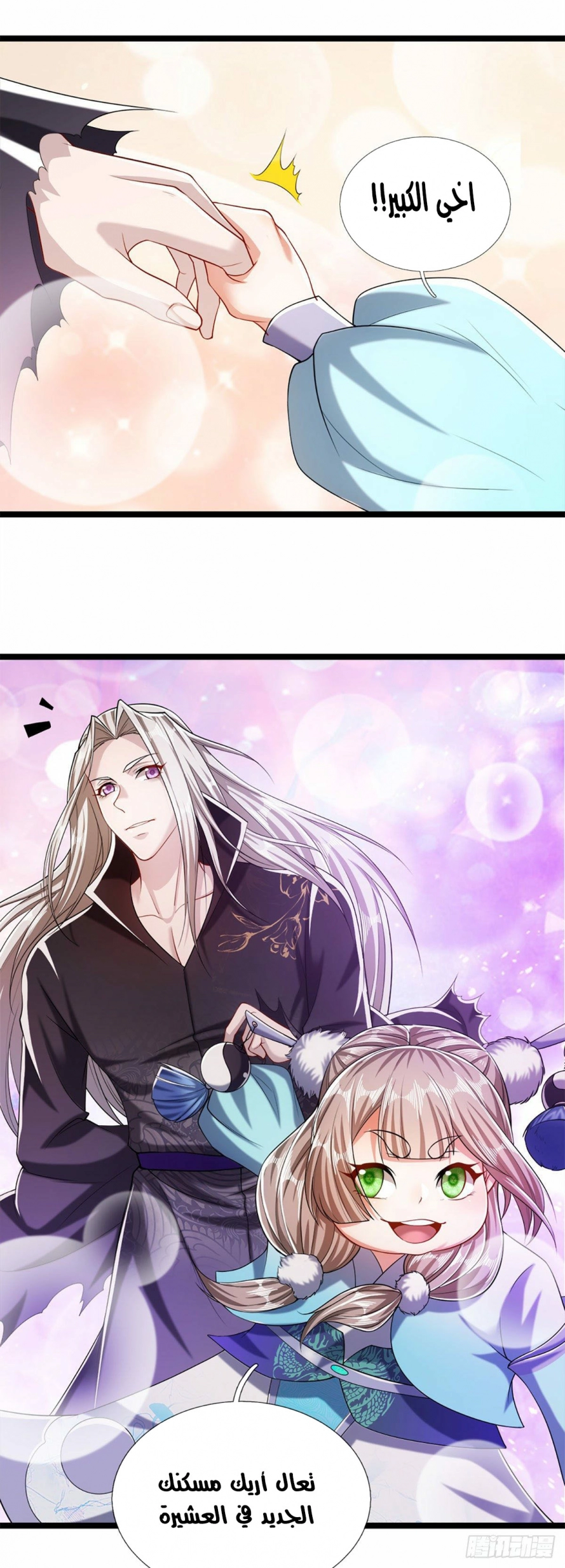 صفحة 13 — Ancient Teacher الفصل 38