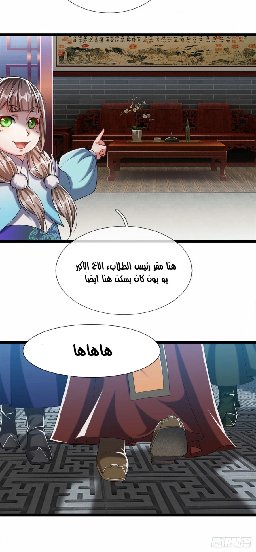 صفحة 14 — Ancient Teacher الفصل 38