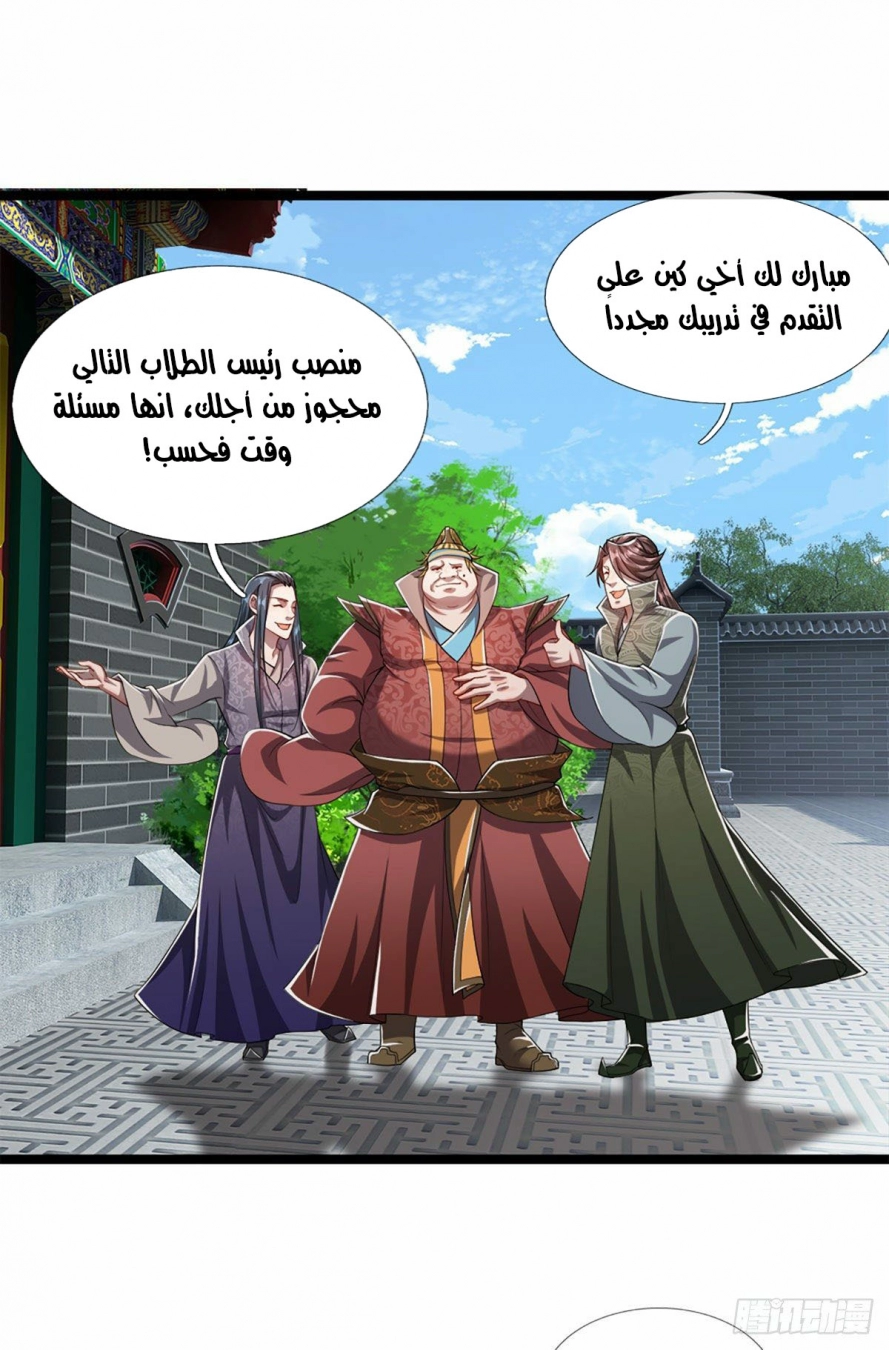 صفحة 15 — Ancient Teacher الفصل 38
