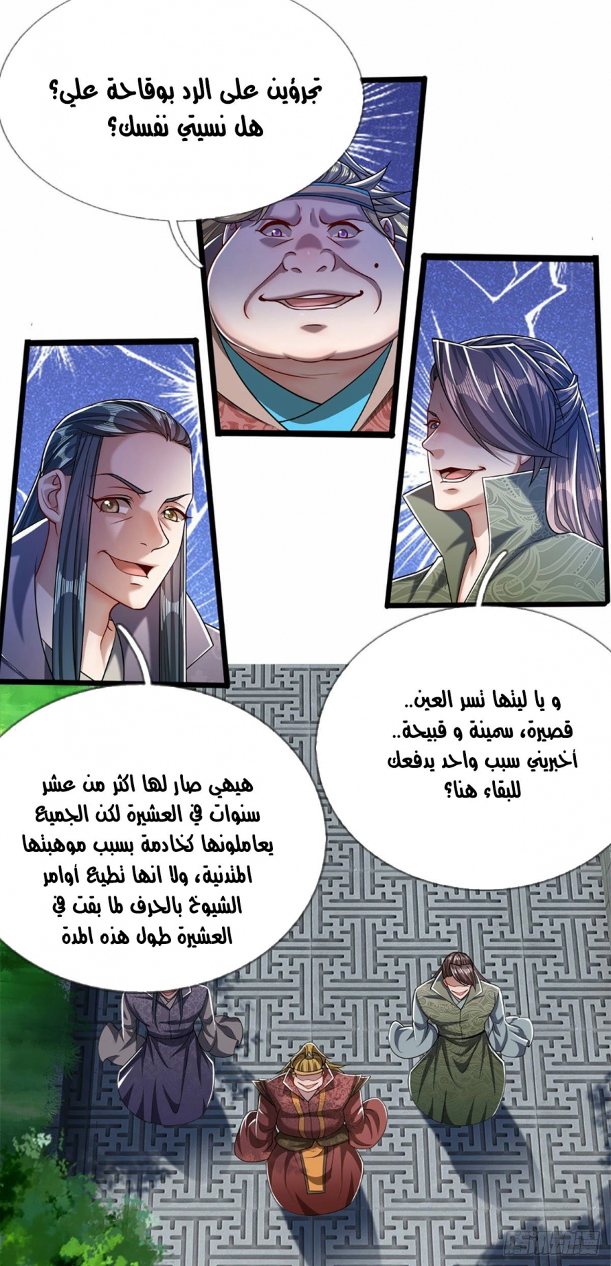 صفحة 20 — Ancient Teacher الفصل 38