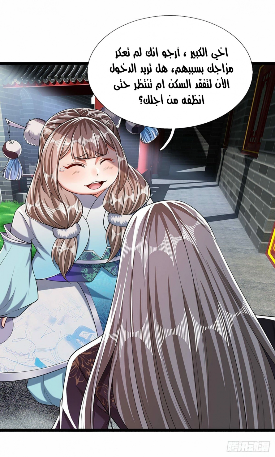 صفحة 23 — Ancient Teacher الفصل 38