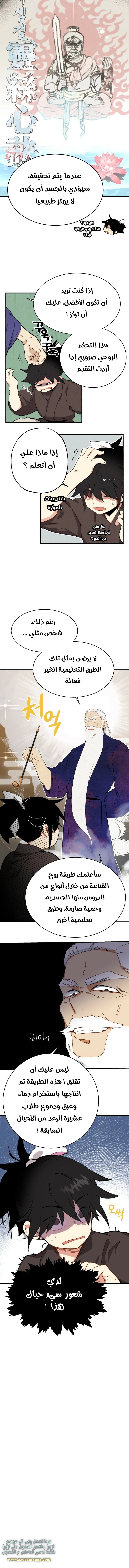 صفحة 5 — Lightning Degree الفصل 4