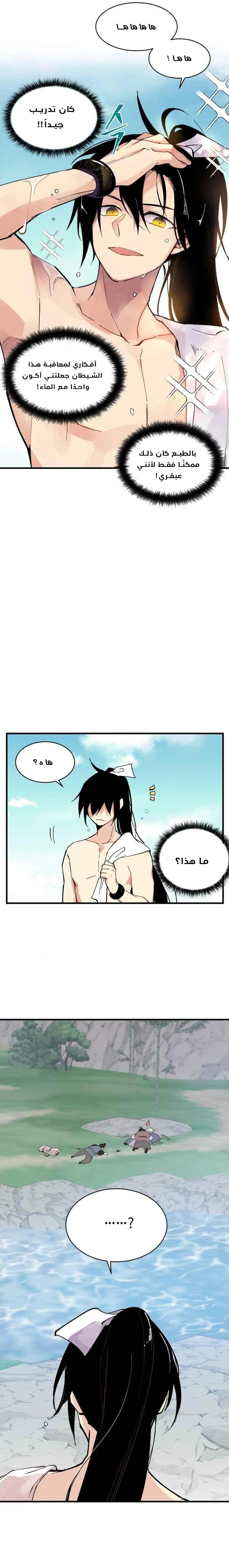 صفحة 9 — Lightning Degree الفصل 41