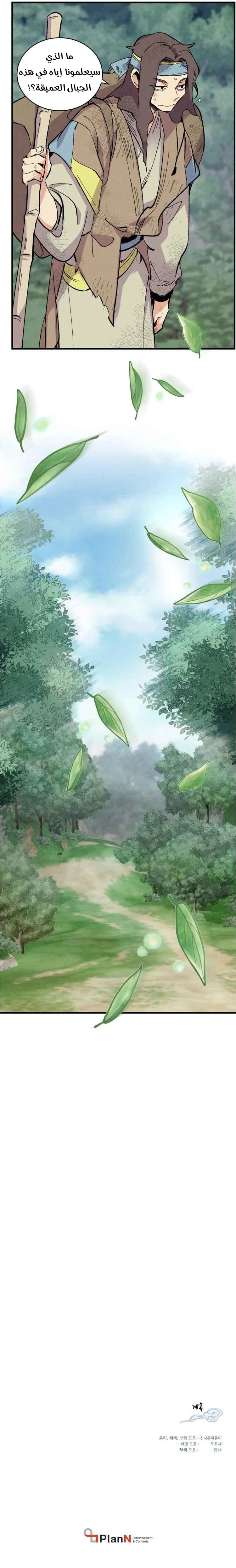 صفحة 7 — Lightning Degree الفصل 42