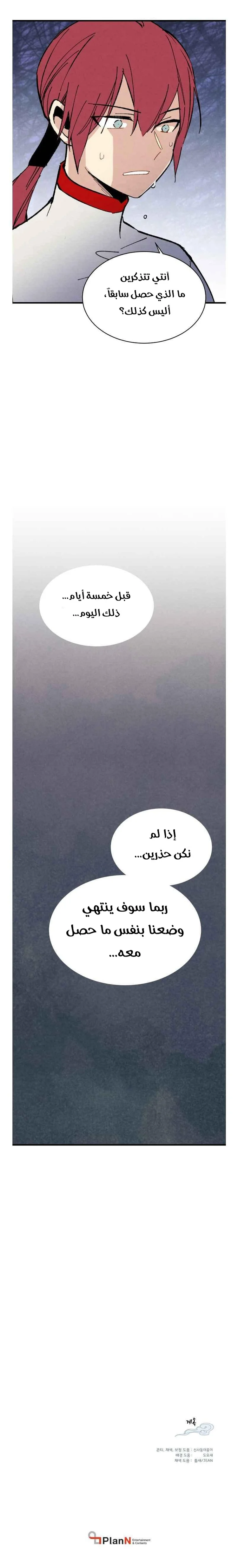 صفحة 6 — Lightning Degree الفصل 44