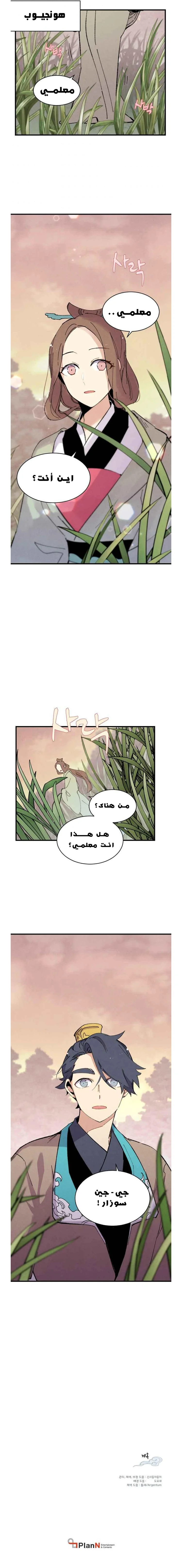 صفحة 6 — Lightning Degree الفصل 46