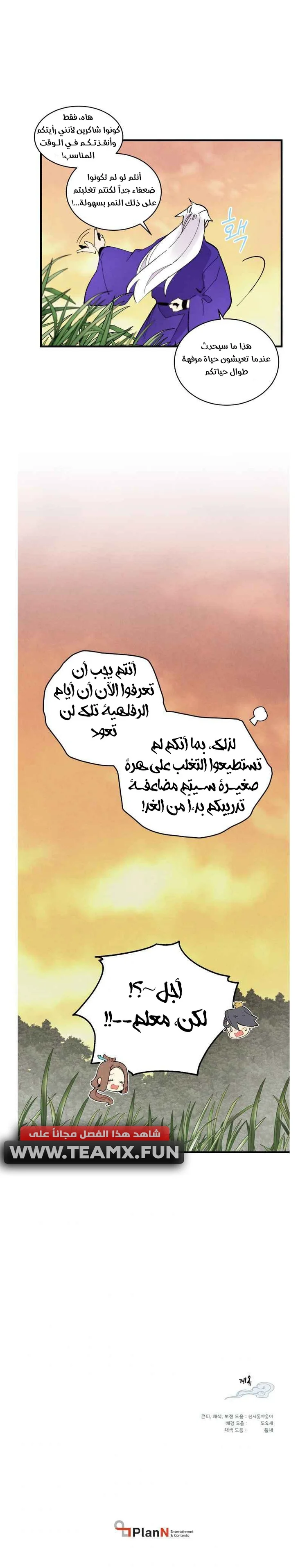 صفحة 7 — Lightning Degree الفصل 47