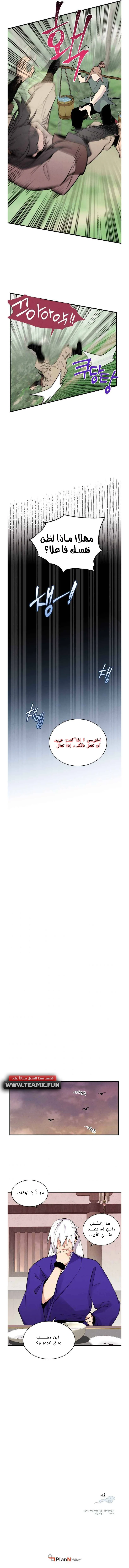 صفحة 7 — Lightning Degree الفصل 49