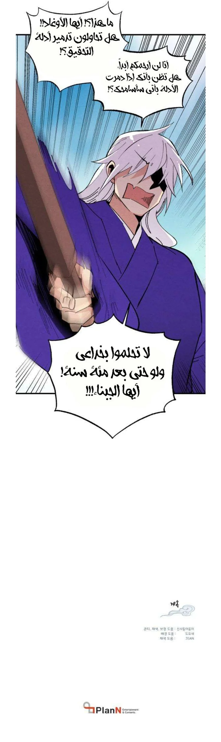 صفحة 7 — Lightning Degree الفصل 52