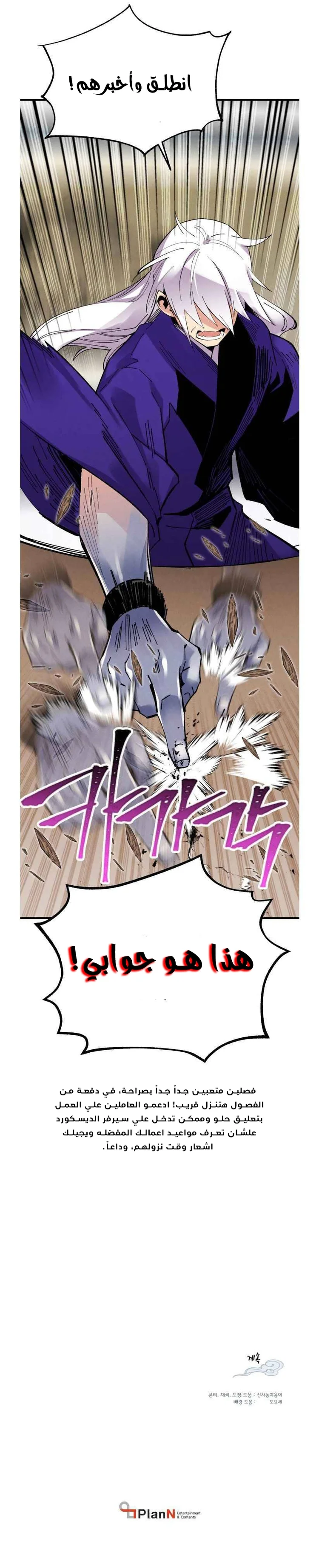 صفحة 7 — Lightning Degree الفصل 55