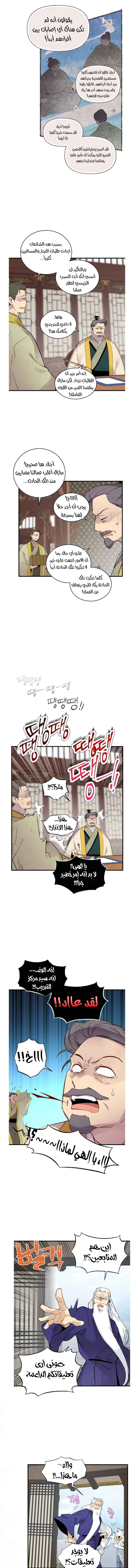 صفحة 6 — Lightning Degree الفصل 59