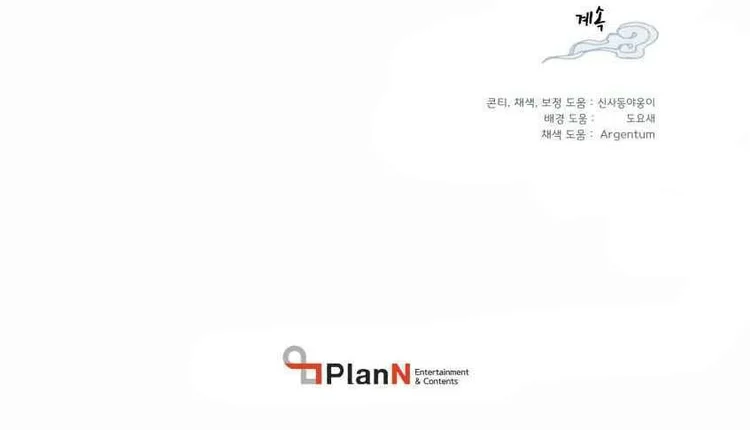 صفحة 8 — Lightning Degree الفصل 63