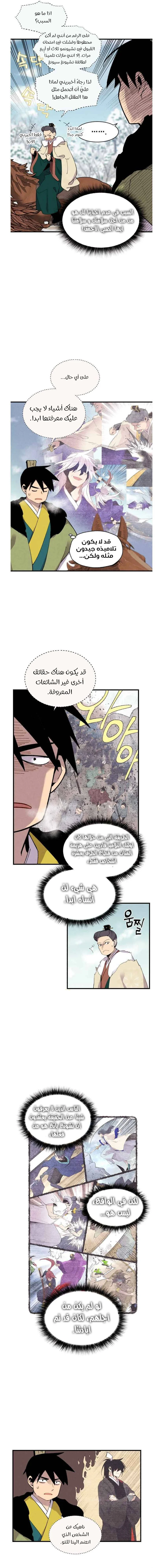 صفحة 2 — Lightning Degree الفصل 64