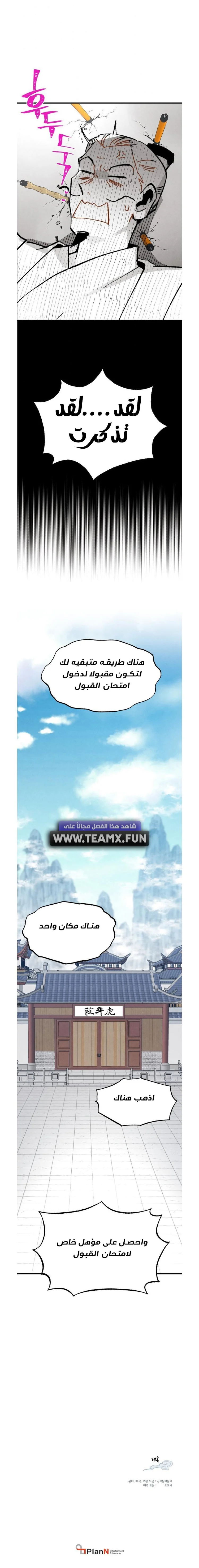 صفحة 7 — Lightning Degree الفصل 68