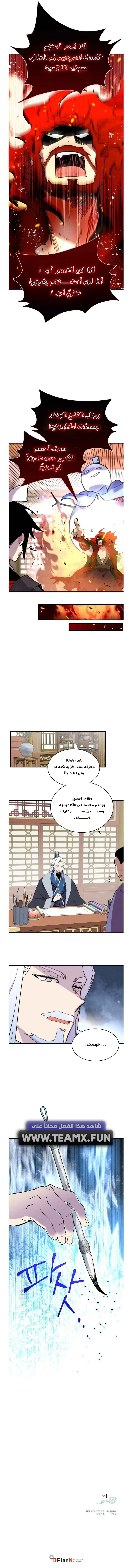 صفحة 7 — Lightning Degree الفصل 71