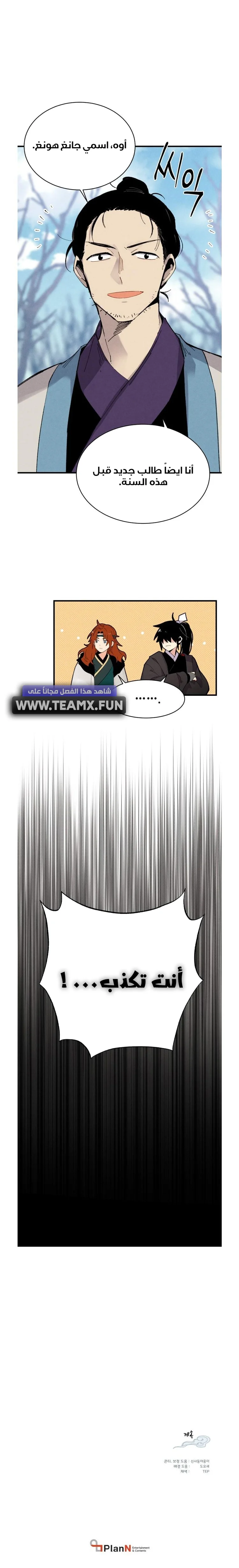 صفحة 7 — Lightning Degree الفصل 74