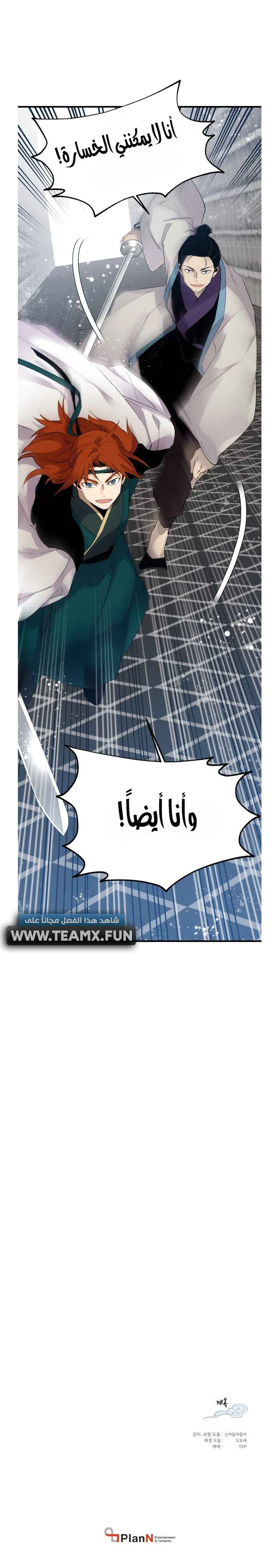 صفحة 7 — Lightning Degree الفصل 76