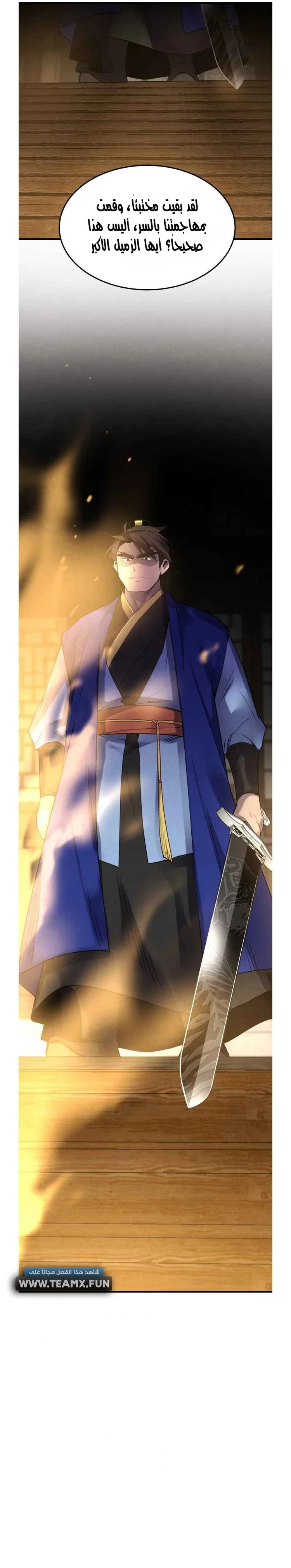 صفحة 8 — Lightning Degree الفصل 77