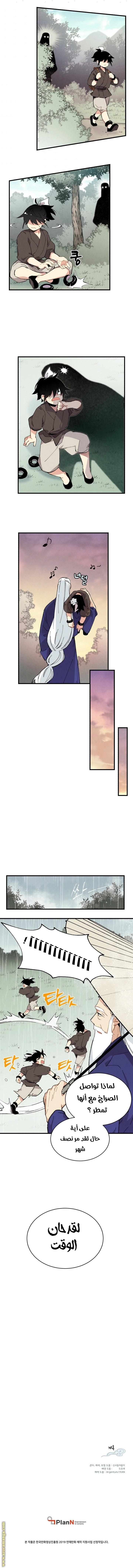 صفحة 4 — Lightning Degree الفصل 8