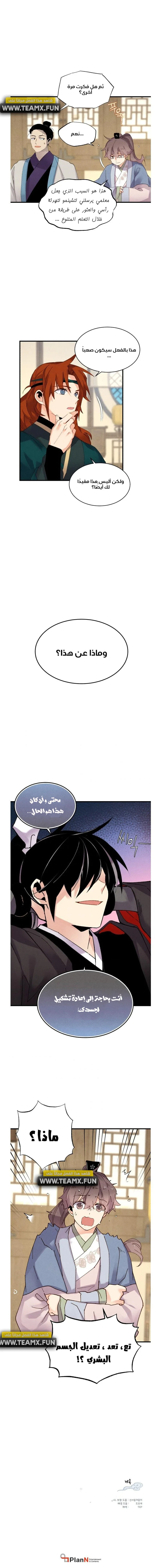 صفحة 8 — Lightning Degree الفصل 82