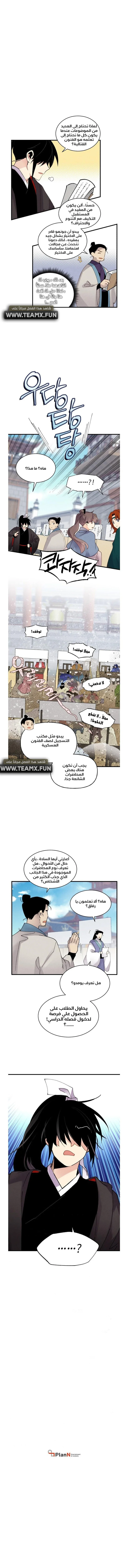 صفحة 7 — Lightning Degree الفصل 83