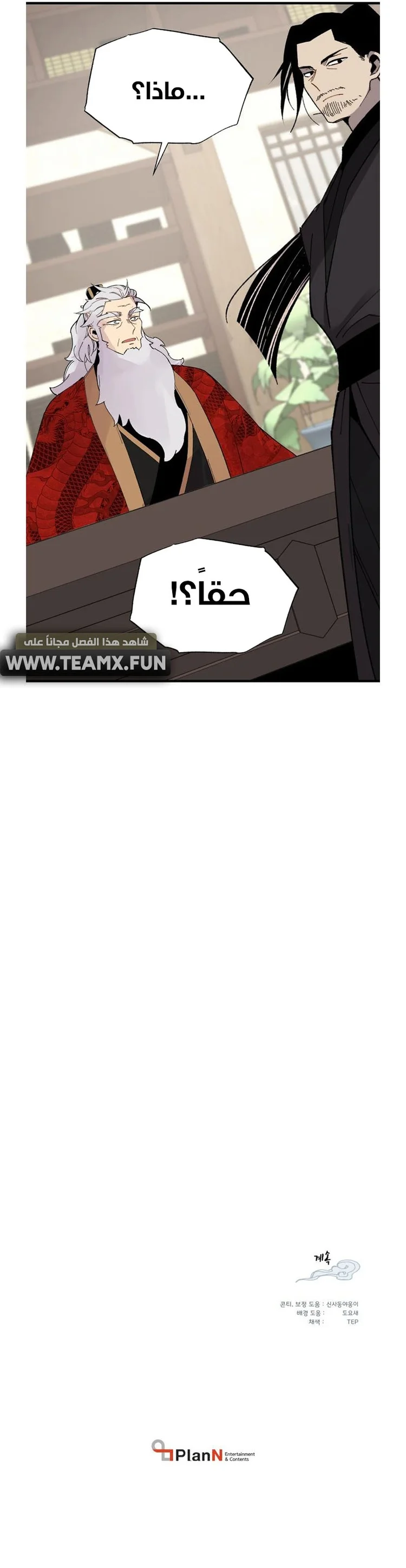 صفحة 7 — Lightning Degree الفصل 84