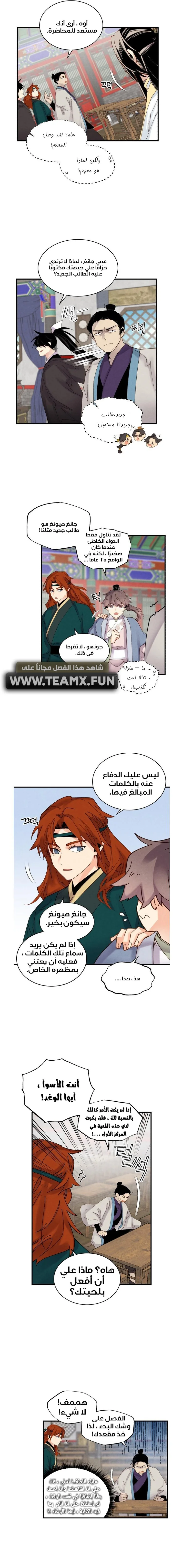 صفحة 2 — Lightning Degree الفصل 85