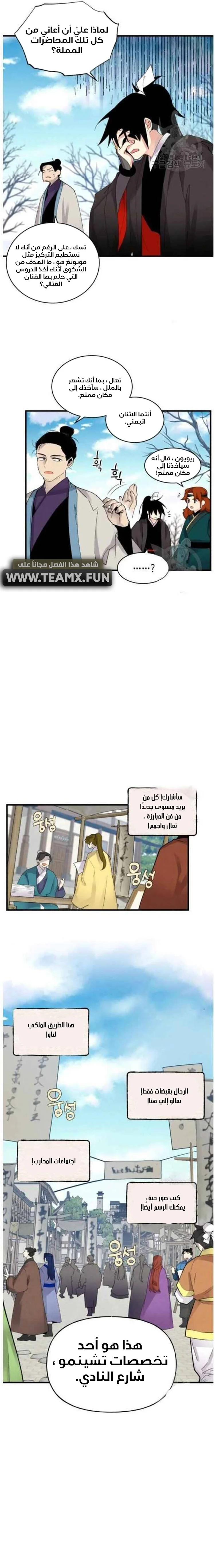 صفحة 5 — Lightning Degree الفصل 87