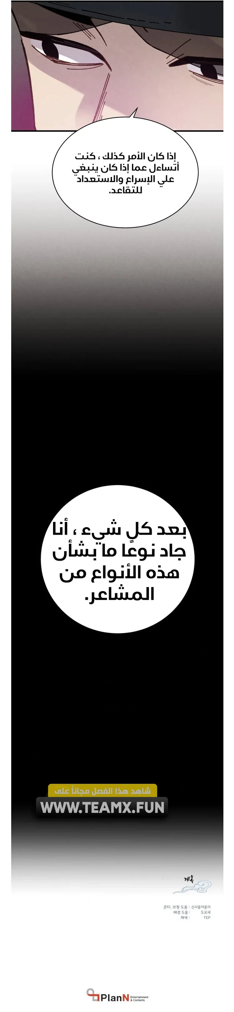 صفحة 7 — Lightning Degree الفصل 99