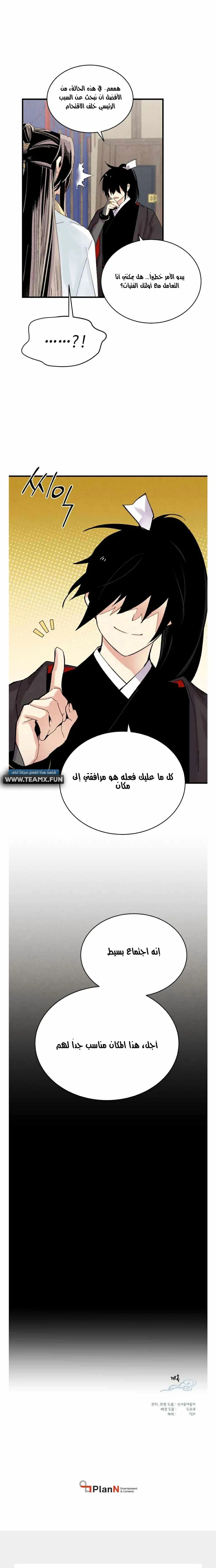 صفحة 7 — Lightning Degree الفصل 102