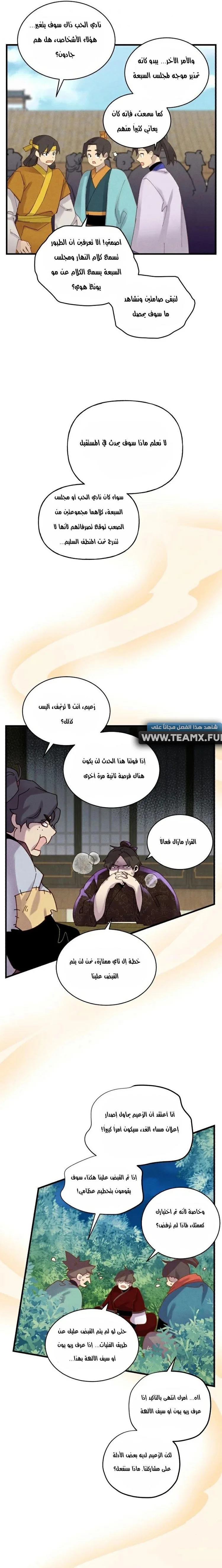 صفحة 4 — Lightning Degree الفصل 103