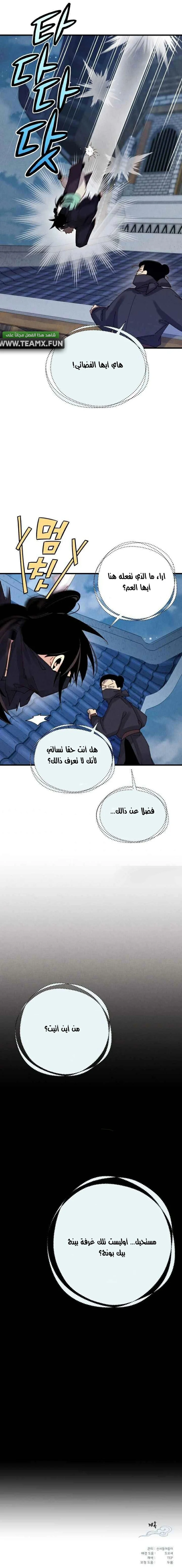 صفحة 8 — Lightning Degree الفصل 106