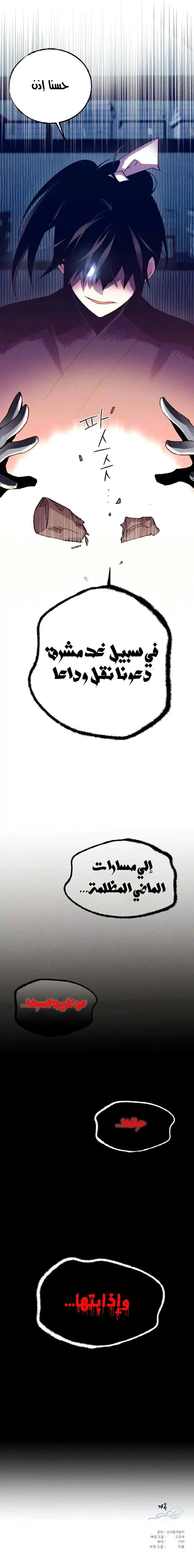 صفحة 8 — Lightning Degree الفصل 109