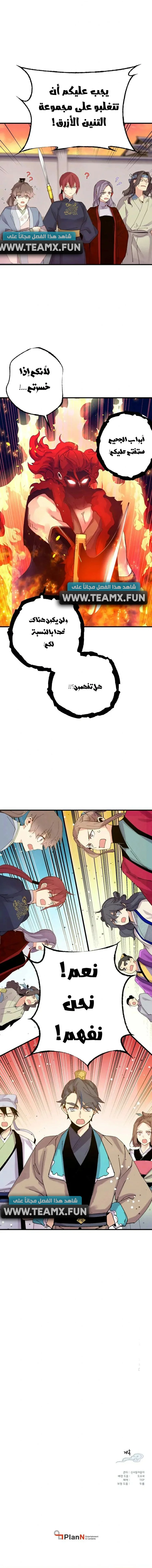 صفحة 8 — Lightning Degree الفصل 110