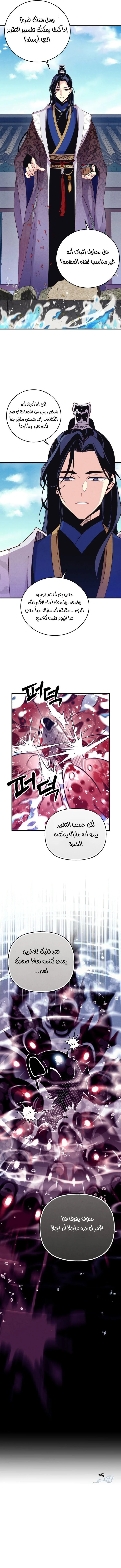 صفحة 8 — Lightning Degree الفصل 112