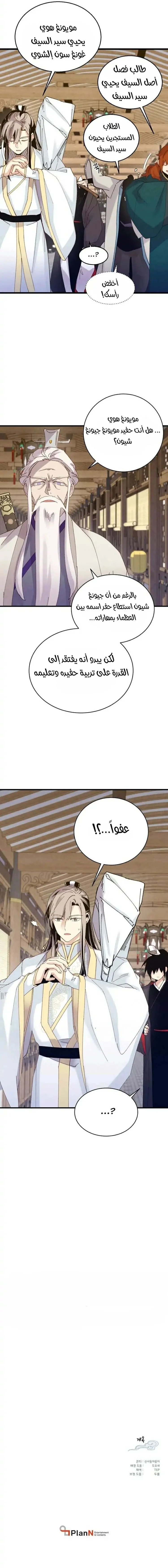 صفحة 8 — Lightning Degree الفصل 113