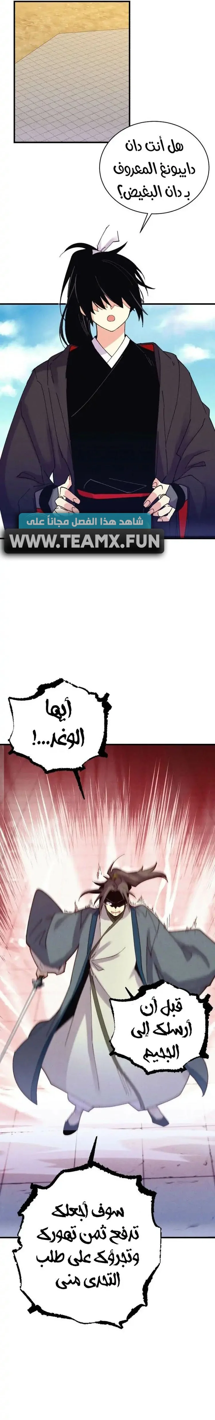 صفحة 9 — Lightning Degree الفصل 116