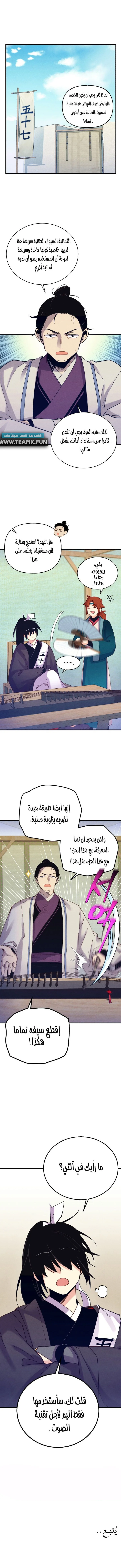 صفحة 8 — Lightning Degree الفصل 121