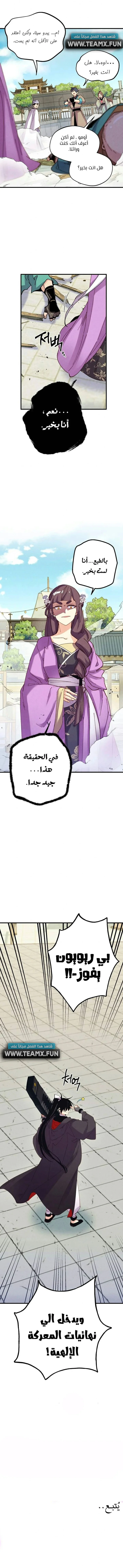 صفحة 9 — Lightning Degree الفصل 124