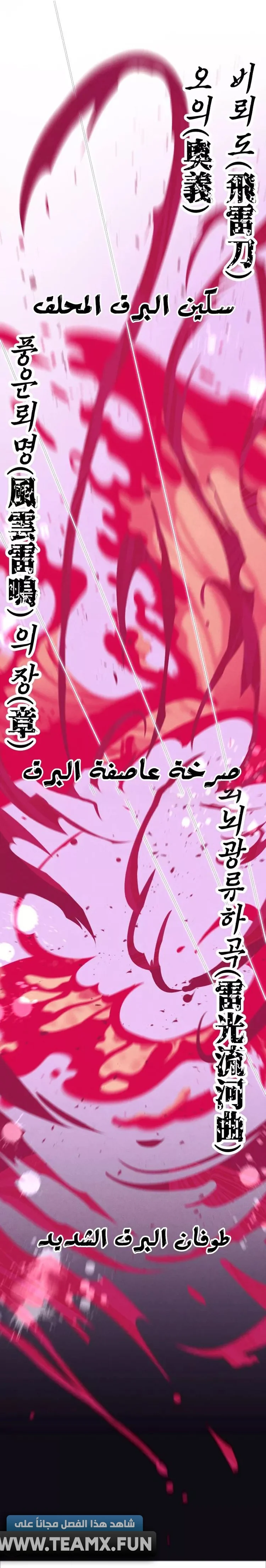 صفحة 10 — Lightning Degree الفصل 131