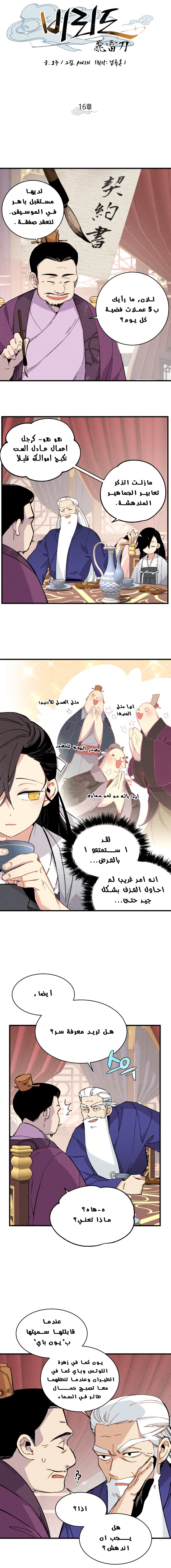 صفحة 2 — Lightning Degree الفصل 16