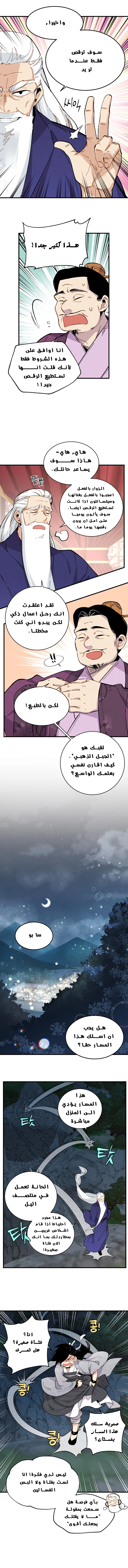 صفحة 4 — Lightning Degree الفصل 16