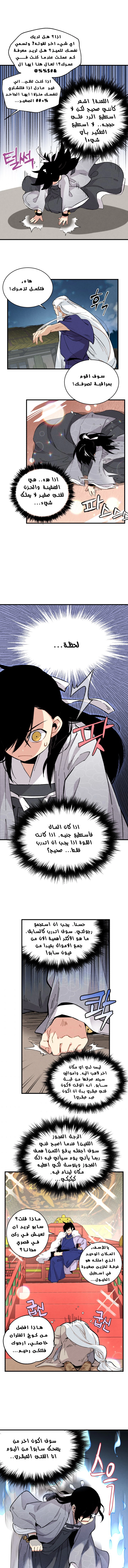 صفحة 7 — Lightning Degree الفصل 16