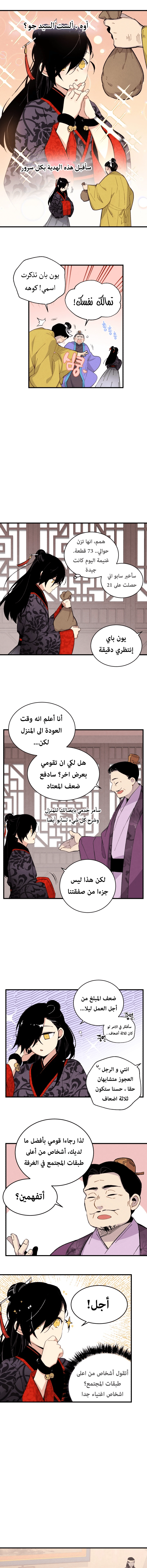 صفحة 5 — Lightning Degree الفصل 17